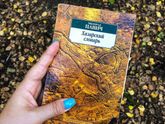Отзыв к книге «Хазарский словарь»М. Павич