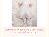 Выписка в конце июля. Во что одеть ребёнка?