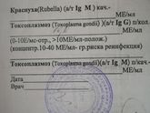Токсоплазмоз