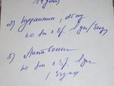 Девочки расшифруйте почерк врача.