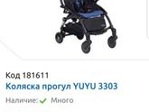 Коляска