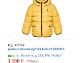 Где купить куртку 74 р. ??