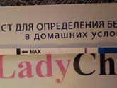 Lady check результат