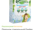 Посоветуйте дет. стир. порошок