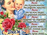 С Днём Матери. 😍💐