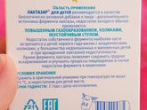 Лактазар. Отдам бесплатно