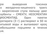 Понос у ребёнка, что можно дать ?