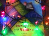 Наша ЗИМНЯЯ книжная полка. ЧАСТЬ 3.