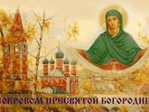 С Покровом Божьей Матери!