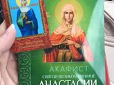 Великомученица Анастасия узорешительница