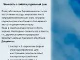 Рязанский перинатальный центр. Подскажите пожалуйста.