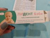 Лидент беби. Кто пользовался при прорезывании зубов?