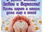 С Днем семьи!??1⃣1⃣ Месяцев?