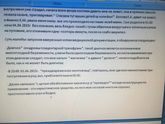 Написала жалобу в минздрав