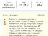 Да же счётчик беременности