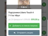 Как вам памперсы?маломерки?