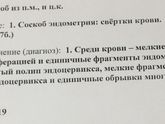 Гистероскопия. Расшифровка.