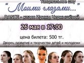 Выступление