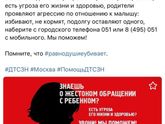 В Москве заработал номер экстренной социальной помощи!