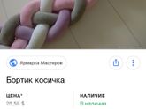 Бортики