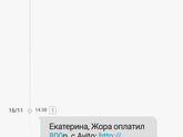 Развод?