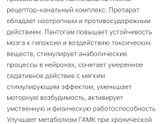 Пантогам и глицин