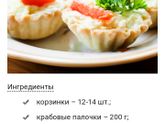 Начинки для тарталеток