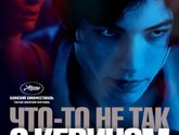 ПроКино - Что-то не так с Кевином (2011)