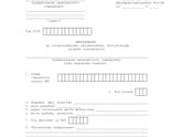 Направление по форме номер 57/у-04