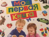 Книжки 2 года -развивашки