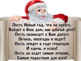 Всех с наступающим Новым