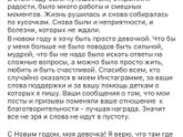 С Новым годом, девочки!