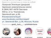 Лазерная эпиляция Москва
