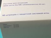 Клексан 04. Продам. Краснодар.