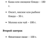 Рацион ребенка в год