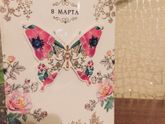 С прошедшим 8 -