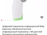 Цифровой термометр. Как настроить?