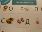 Развивашки. Ребусы деткам 5 лет и старше