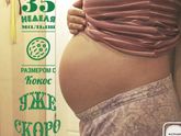 35 недель!Боже