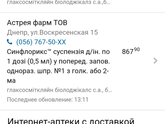 Прививка Синфлорикс Днепр