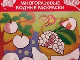 Многоразовые водные раскраски