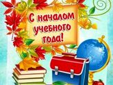 1 Сентября