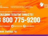 Гепатит.Помощь.