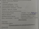 Список в роддом Тирасполь