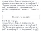 Тольятти детские сады.