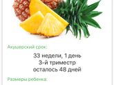33 недели...страшно то как