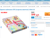 Байковое одеяло в ДМ