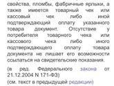 Купили игрушку, а она не работает. Могу ли вернуть без чека?