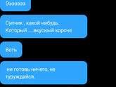 Бедный мой голодный ребенок!?