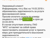 Договор МТС по предоставлению интернета или Мошенничество